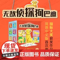 无敌侦探狗巴迪全套6册外国儿童文学动物小说冒险故事书小学生课外阅读书籍青少年版三四五六年级读物推理悬疑破案读物新华正版