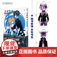 文豪野犬. 太宰、中也、十五岁. 1漫画第一册 朝雾卡夫卡著 日本青春文学轻小说动侦探推理漫画集 天闻角川 twjc