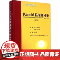 Kanski临床眼科学(第7版)(精)/国外经典医学名著译丛