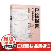 尸检报告:一个殡葬师的手记卡拉瓦伦丁 著 中信出版社图书 正版书籍 一部关于尸检的科普、历史、“惊悚”而有温度的作品