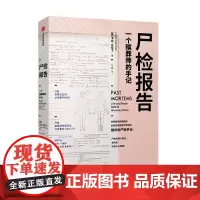 尸检报告:一个殡葬师的手记卡拉瓦伦丁 著 中信出版社图书 正版书籍 一部关于尸检的科普、历史、“惊悚”而有温度的作品