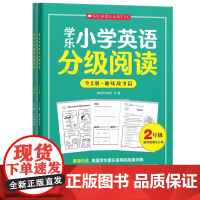 学乐小学英语分级阅读(2年级)(全两册)