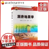 测井地质学(石油高等院校特色规划教材)