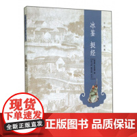 冰鉴挺经 曾国藩中华书局正版原文注释译文 识人鉴人成功学书籍中华人生智慧经典