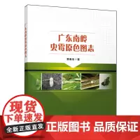 广东南岭虫霉原色图志