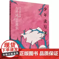 寓言里的哲理(打开寓言的魔袋)/少年读写课