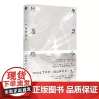 [正版]出生意愿确认 李琴峰 广西师范大学出版社 9787559864123