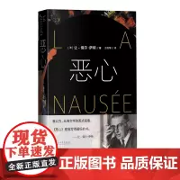 恶心萨特著诺贝尔文学奖恶心存在主义人民文学出版社