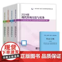[]备考2025年咨询工程师教材 经济政策与发展规划 项目决策分析与评价 咨询方法与实务(2024年修订版)全5