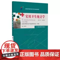 [出版社]实用卫生统计学(高自考)/9787565929762/40/80/ 康晓平 2023年版 北京大学医学出版社