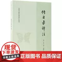 传习录译注中华书局正版带注释译文王守仁著知行合一心学王阳明处世哲学书籍中国古典名著译注丛书