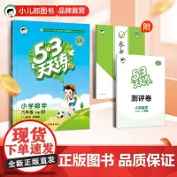 53天天练 小学数学 六年级下册 JJ 冀教版 2024春季 含测评卷 参考答案