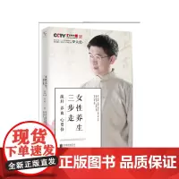 女性养生三步走 疏肝养血心要修 罗大伦的书中医养生家庭好医生 罗大伦的书籍 图解舌诊救命之方家庭医生营养保健书籍