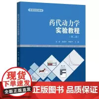 药代动力学实验教程(定价48.00元)