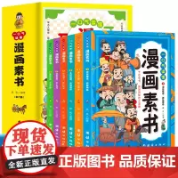 一口气读懂漫画素书正版全套6册原文全译素书漫画版中国历史故事国学经典诵读哲学启蒙书中小学生高情商社交为人处事的智慧书籍助