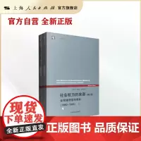 社会权力的来源(第三卷)(上下册)全球诸帝国与革命(18901945)(世纪人文系列丛书·世纪前沿)