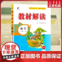 24春教材解读小学数学三年级下册(北师版)