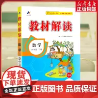 24春教材解读小学数学四年级下册(北师版)