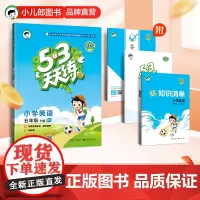 53天天练小学英语五年级下册RP人教PEP版2024春季含答案全解全析知识清单赠测评卷(三年级起点)