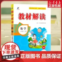 24春教材解读小学数学六年级下册(北师版)