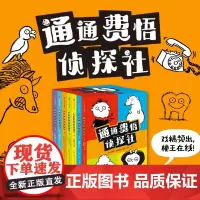 通通费悟侦探社(全7册)焦虑治愈宝典 亲子共读的桥梁作品 一起走进孩子的内心世界 儿童侦探章节小说书籍