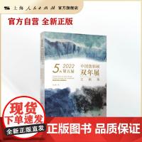 2022第五届中国泼彩画双年展文献集