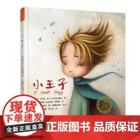 小王子(精) [法]安东尼·德·圣-埃克苏佩里 著 徐天佑 译 译 [阿根廷] 瓦莱里亚·多凯博 绘 绘 绘本/图画书/