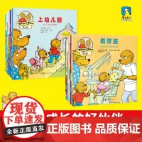 小熊哥哥和小熊妹妹.第一辑+第二辑 全20册 家庭教育育儿绘本解决家庭焦虑少儿故事绘本亲子阅读少儿励志成长磨铁图书正版书