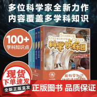 大科学家与小侦探系列:科学侦探团(5册) 史前洞穴的秘密钻石失窃案陨石碎片之谜寻找维钦托利宝藏奥林匹亚数学谜题