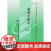 [出版社]急救护理学(高自考)/9787811166866/28/80/ 北京大学医学出版社
