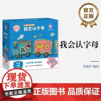 店 我会认字母 金龟子联名 青葫芦 能玩也能学 藏在拼图里的认知启蒙 专为2岁+低幼宝宝设计 大块拼图