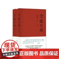 念楼学短 古文观止笔记小说古代文学选编国学启蒙书籍 中学生课外读物 后浪出版