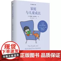 家庭与儿童成长 (英)唐纳德·温尼科特 著 林立宁,孙长玉 译 心理学社科 正版图书籍 世界图书出版有限公司北京分公司