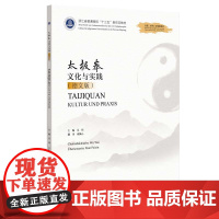 太极拳文化与实践(德文版)