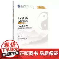 太极拳文化与实践(德文版)