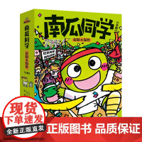 [接力出版社店]南瓜同学-校园大探险系列 南瓜同学要搬家5-10岁 婴幼儿少儿儿童校园生活启蒙成长漫画绘本书籍全5册