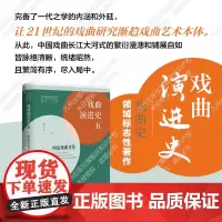 [九州出版社]戏曲演进史(五):明清戏曲背景/曾永义作品
