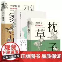 [3册]枕草子+徒然草+平家物语 周作人日译经典系列书籍