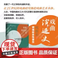 [九州出版社]戏曲演进史(四):金元明北曲杂剧(下)与明清南杂剧/曾永义作品