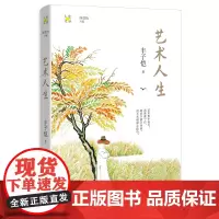 艺术人生 丰子恺著 林贤治主编 人生文丛系列 散文集 花城出版社正版书籍