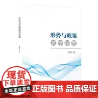 [正版]形势与政策教学探索 刘有升