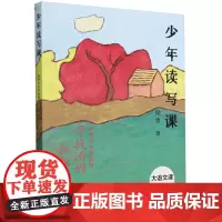 故事背后有故事(寻找汤姆叔叔的小屋)/少年读写课