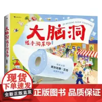 浪花朵朵正版 大脑洞绘本游乐场 3-6岁 尼古拉斯·艾伦经典绘本套装 自我接纳环保创意 数字启蒙 儿童文学