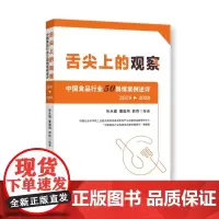 舌尖上的观察:中国食品行业50舆情案例述评(2019—2020)