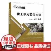 化工单元装置实训(李雪梅)