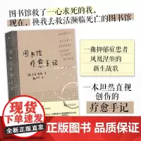 图书馆疗愈手记 低谷期抑郁症疗愈记录 大众励志小说心理创伤治愈自我成长书籍 后浪出版