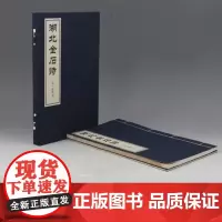 湖北金石诗(一函一册)