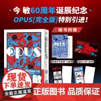 OPUS:完全版 漫画 今敏 简体中文红辣椒作者 60周年诞辰纪念 奠定动画生涯基础的原点之作日漫磨铁图书正版书籍