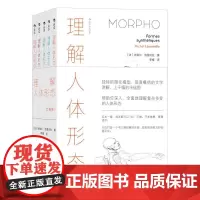理解人体形态 续作口袋版 5册套装 全新手绘骨骼人体解剖素描 零基础美术入门艺考自学绘画速写艺术书籍 贵州人民出版社 后