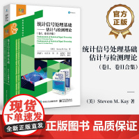 店 统计信号处理基础 估计与检测理论 卷I、卷II合集 统计信号处理基础的估计理论和检测理论讲解书籍 电子工业出版社